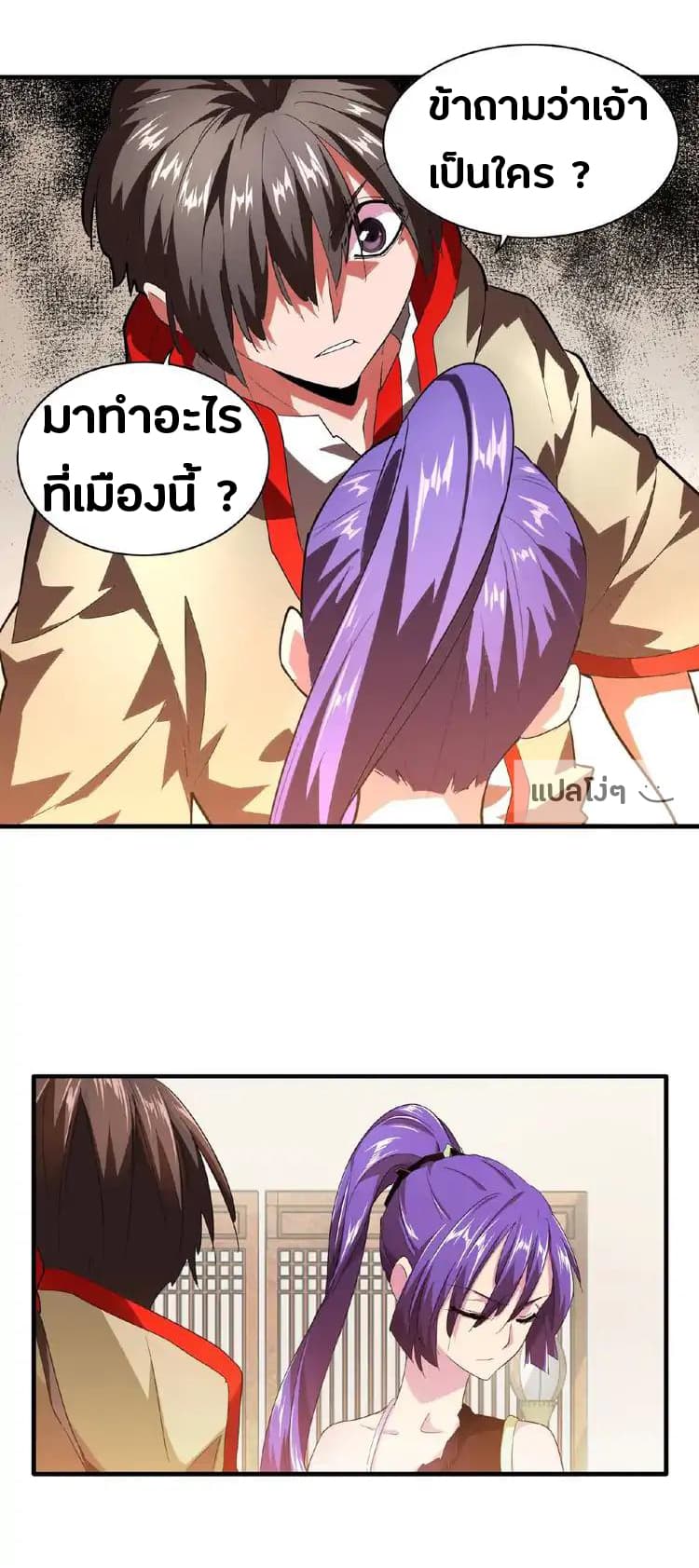 Magic Emperor ตอนที่ 17 30