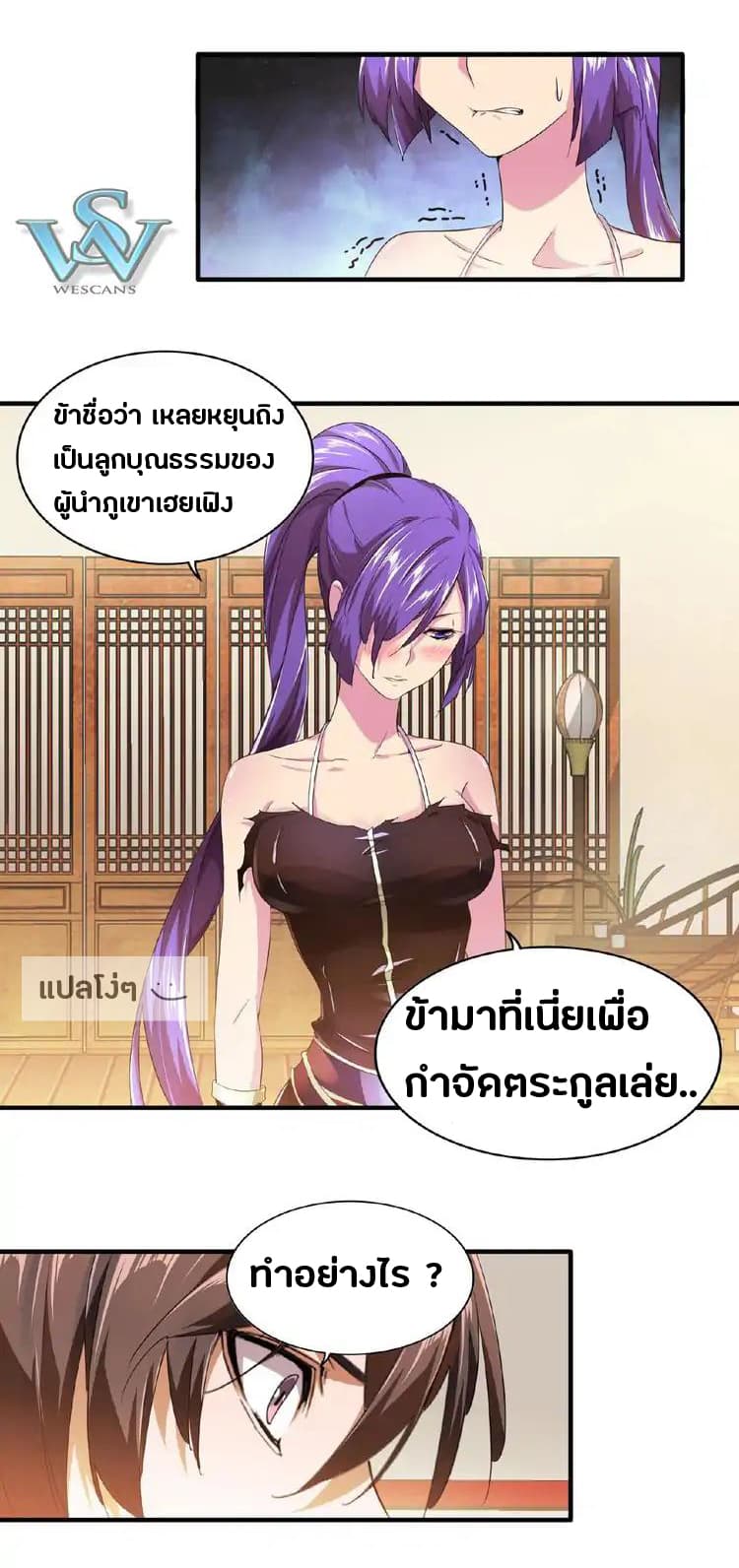 Magic Emperor ตอนที่ 17 32