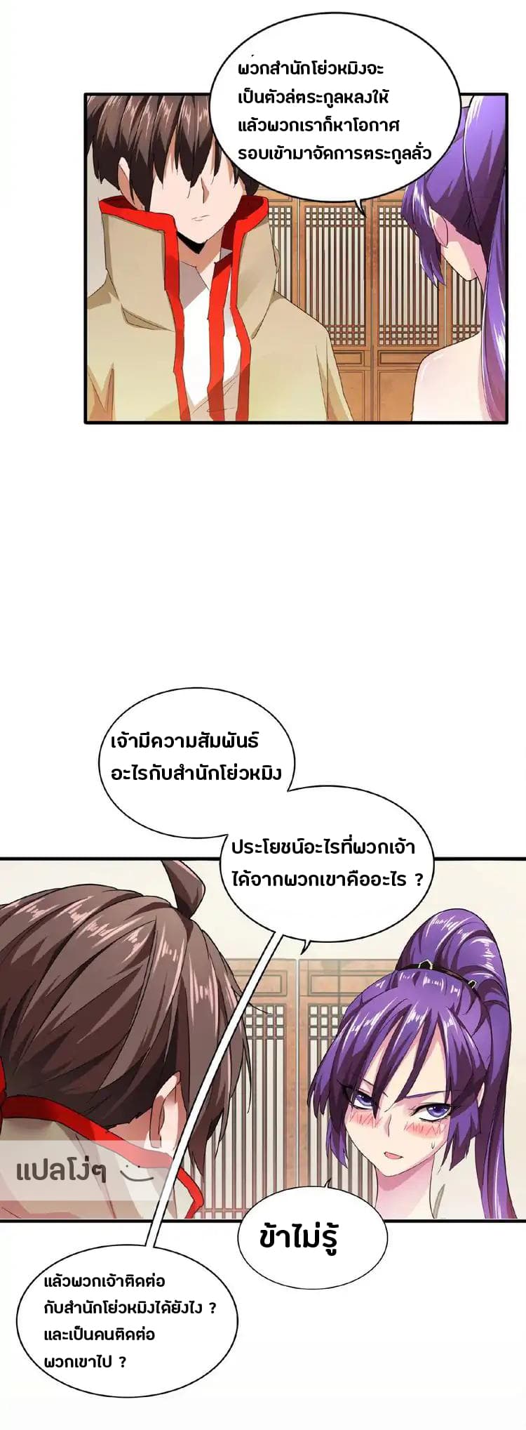 Magic Emperor ตอนที่ 17 33