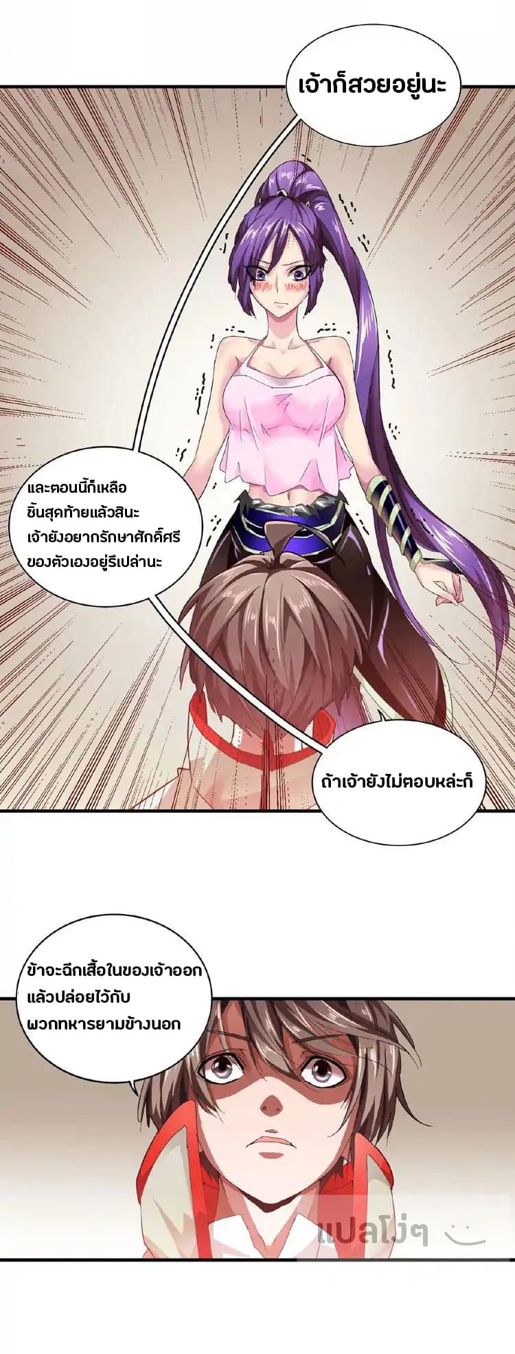 Magic Emperor ตอนที่ 17 35