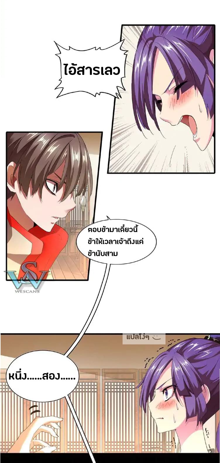 Magic Emperor ตอนที่ 17 36