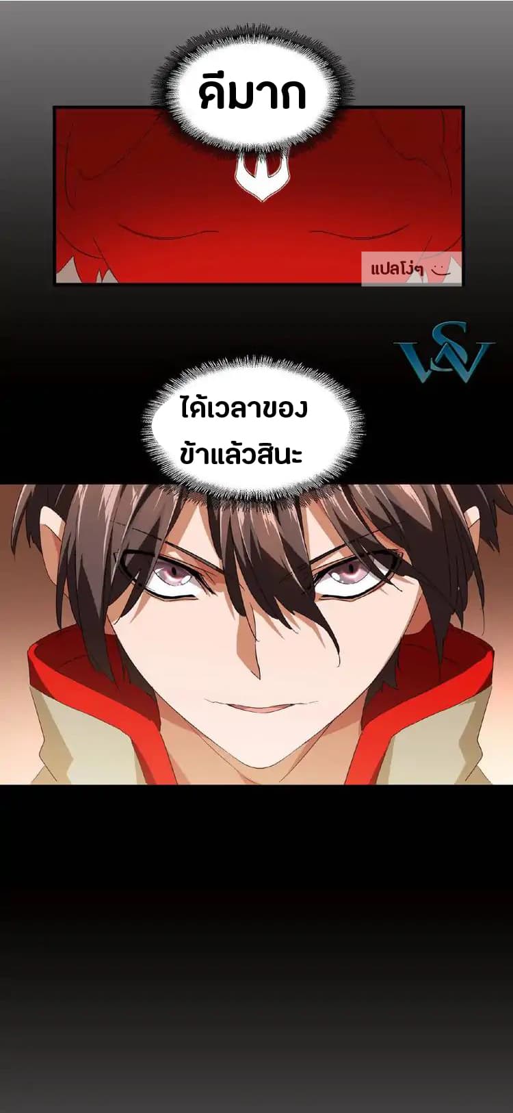 Magic Emperor ตอนที่ 17 5