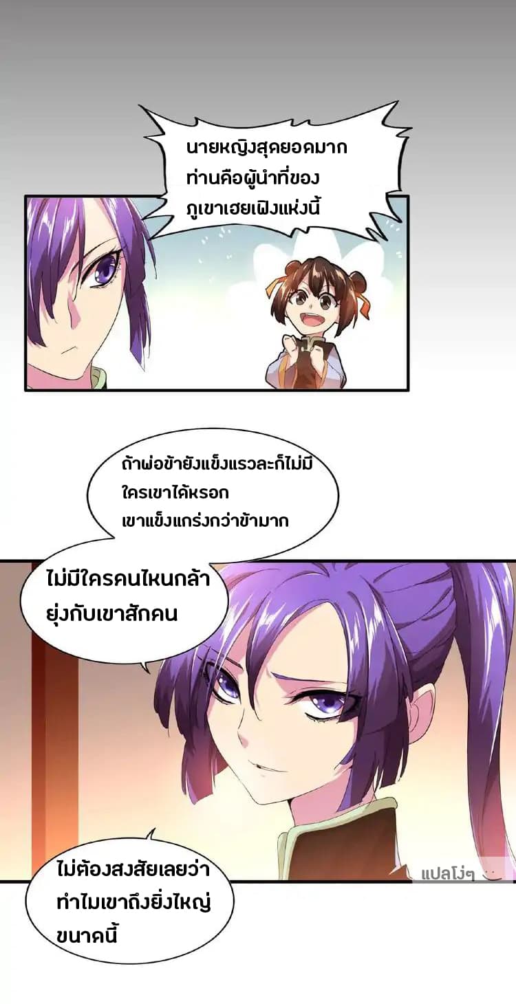 Magic Emperor ตอนที่ 17 6