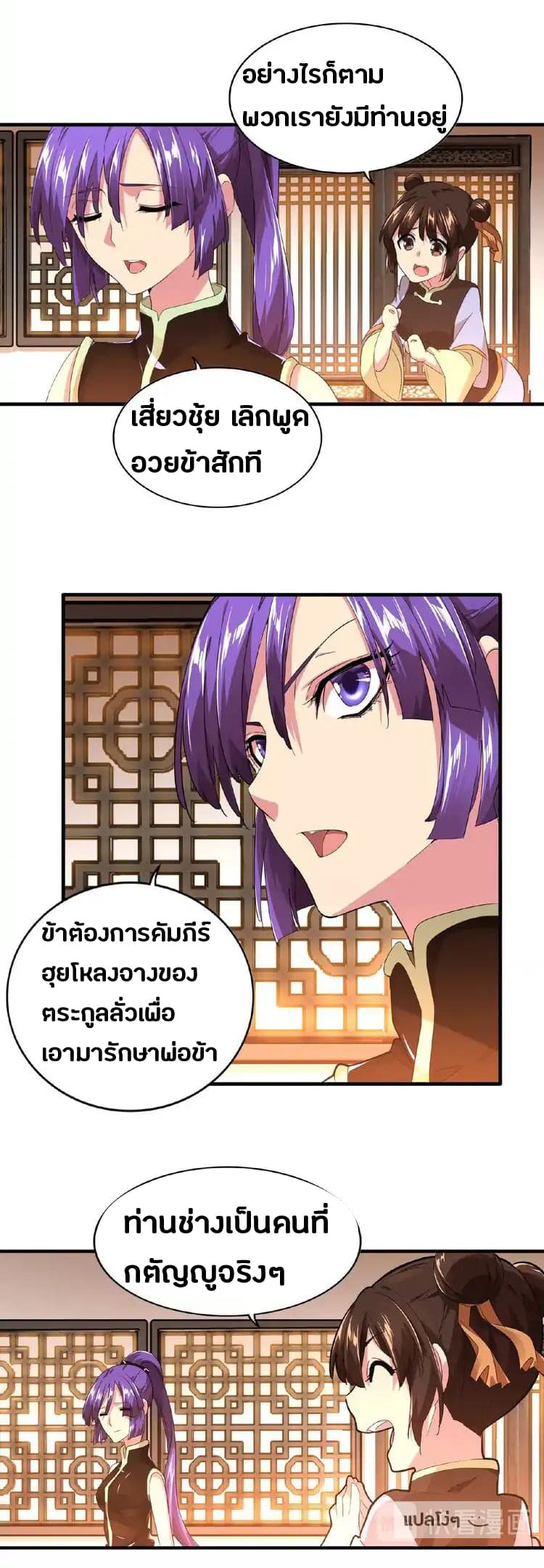 Magic Emperor ตอนที่ 17 7