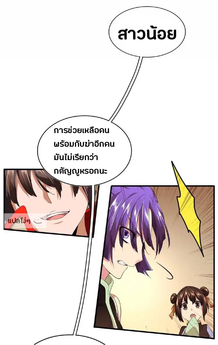 Magic Emperor ตอนที่ 17 8