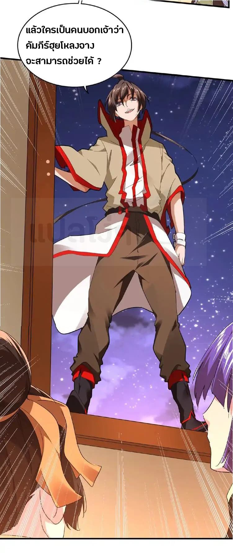 Magic Emperor ตอนที่ 17 9