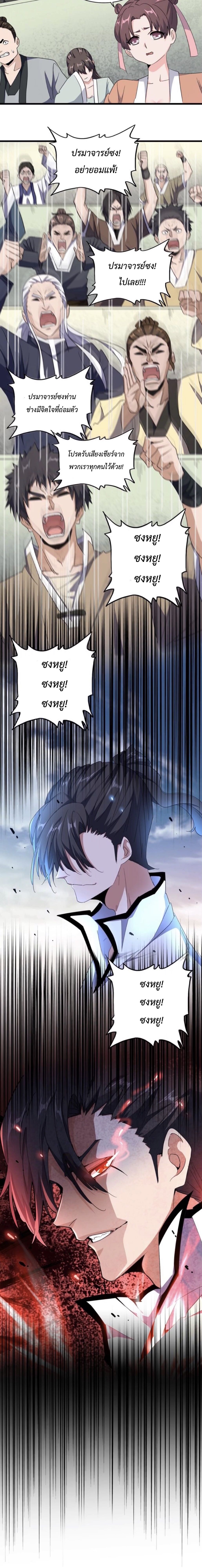 Magic Emperor ตอนที่ 172 7