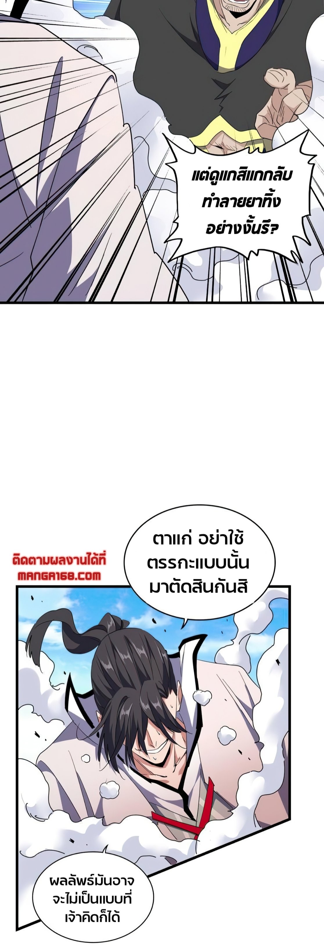 Magic Emperor ตอนที่ 174 10