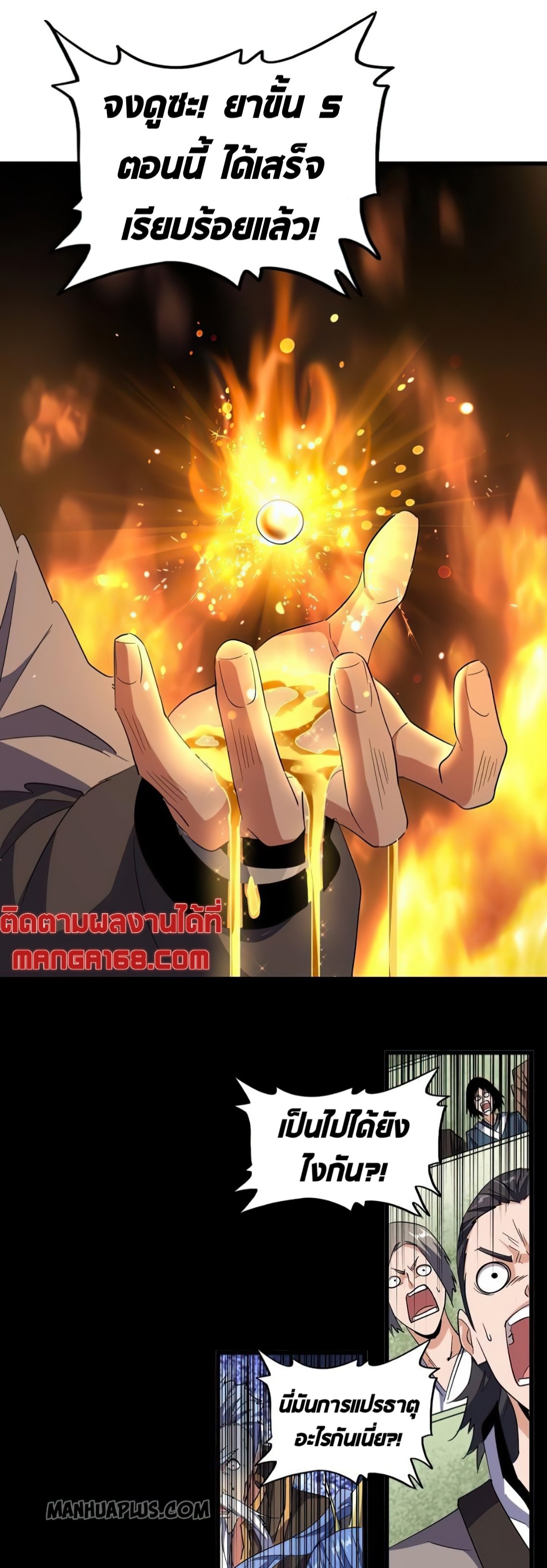 Magic Emperor ตอนที่ 174 12