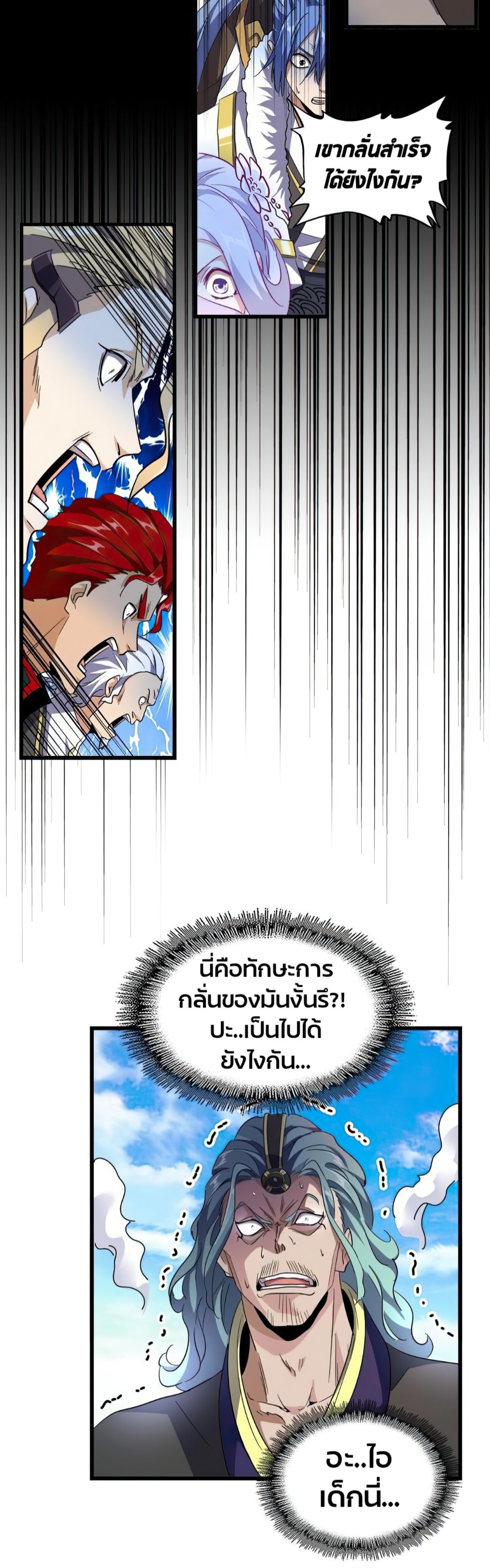 Magic Emperor ตอนที่ 174 13