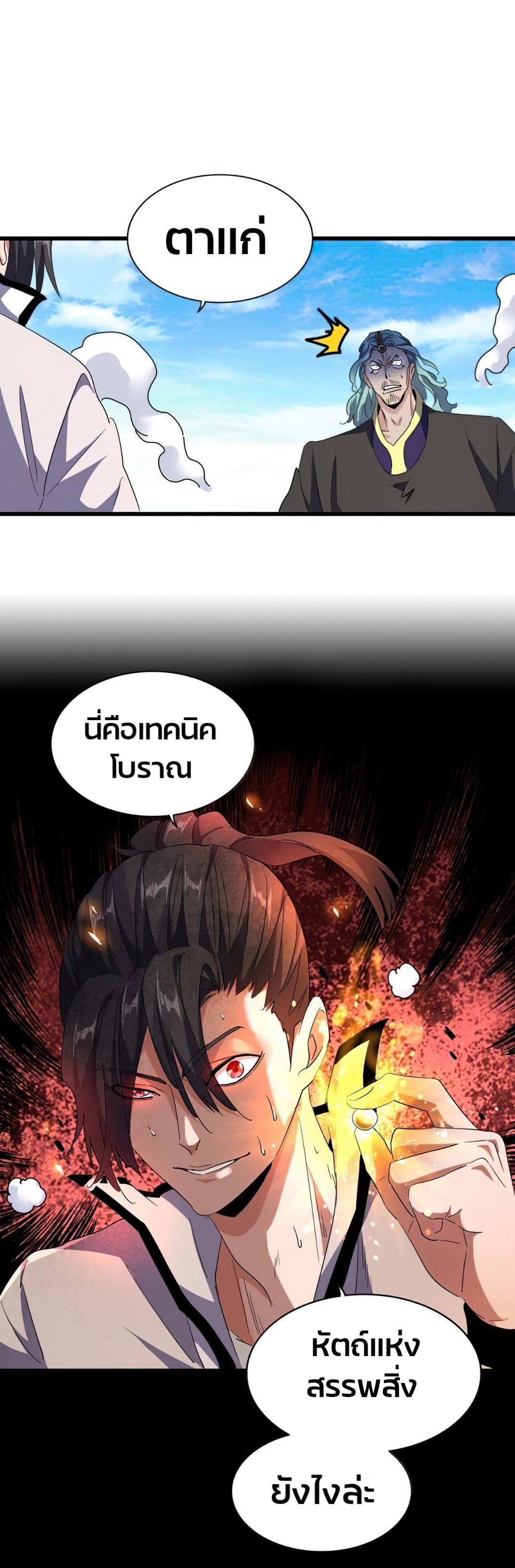 Magic Emperor ตอนที่ 174 14