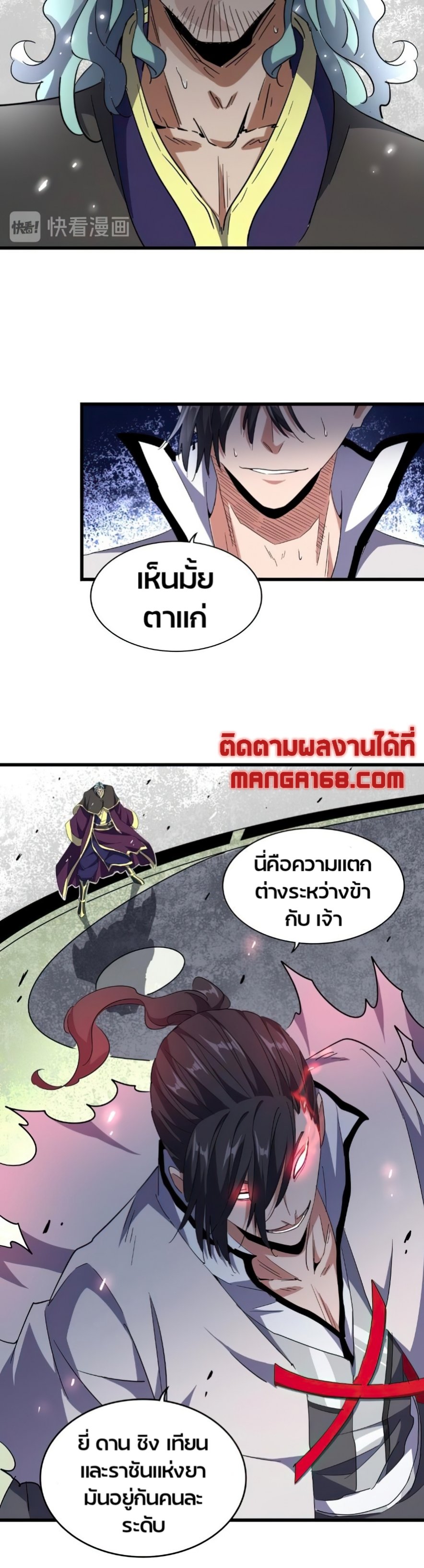 Magic Emperor ตอนที่ 174 16