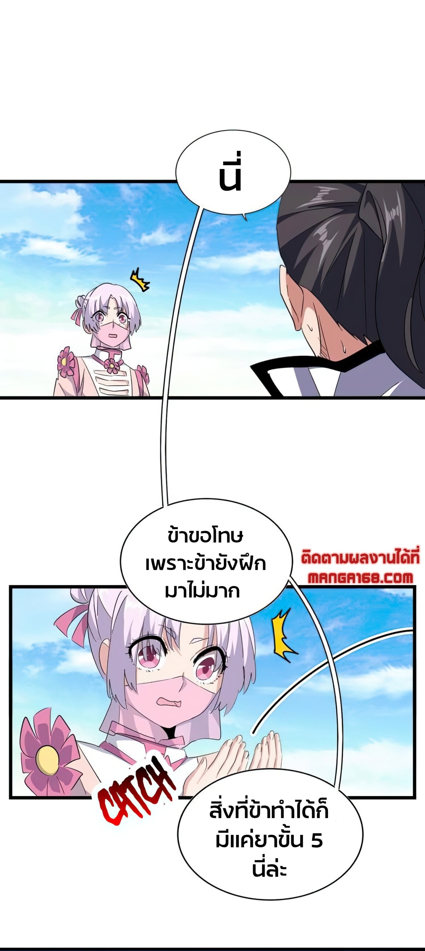 Magic Emperor ตอนที่ 174 17