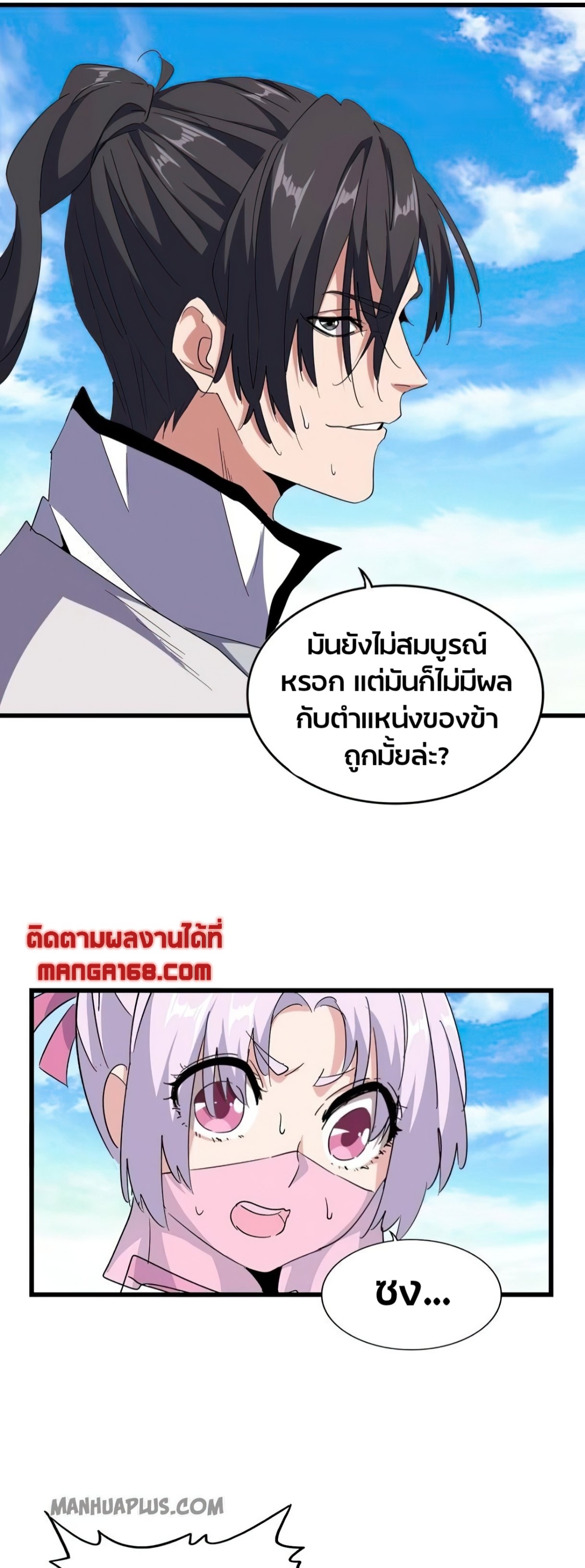 Magic Emperor ตอนที่ 174 18