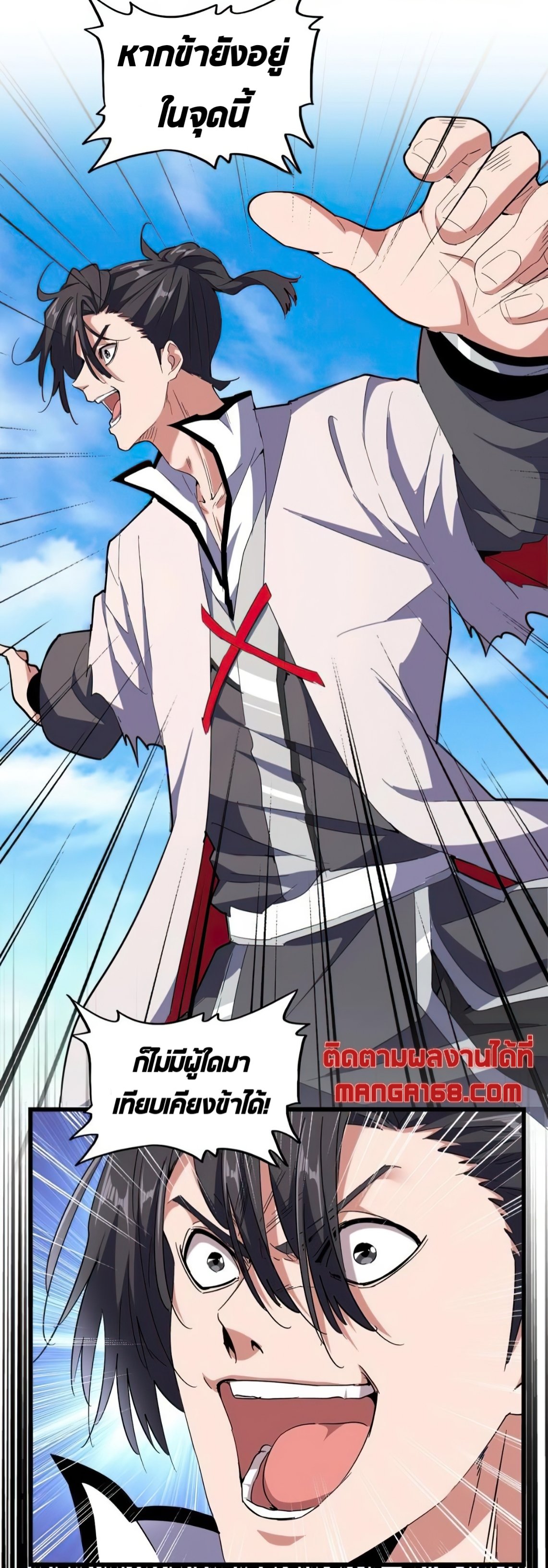 Magic Emperor ตอนที่ 174 20