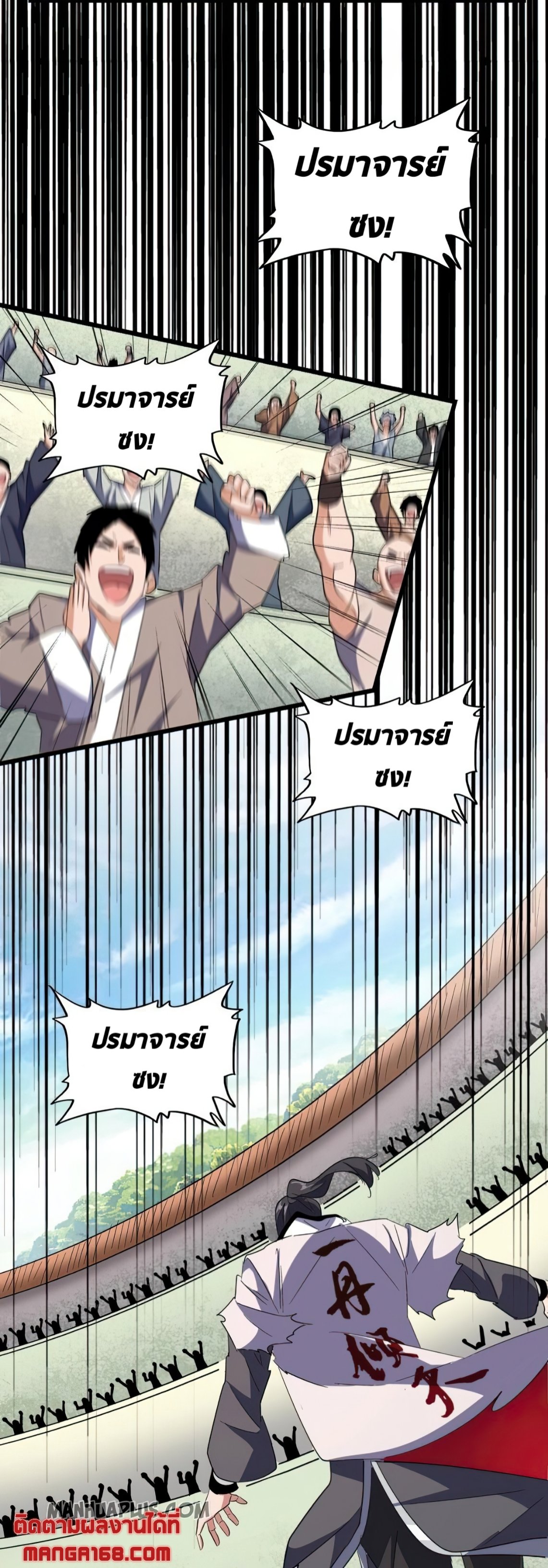 Magic Emperor ตอนที่ 174 21