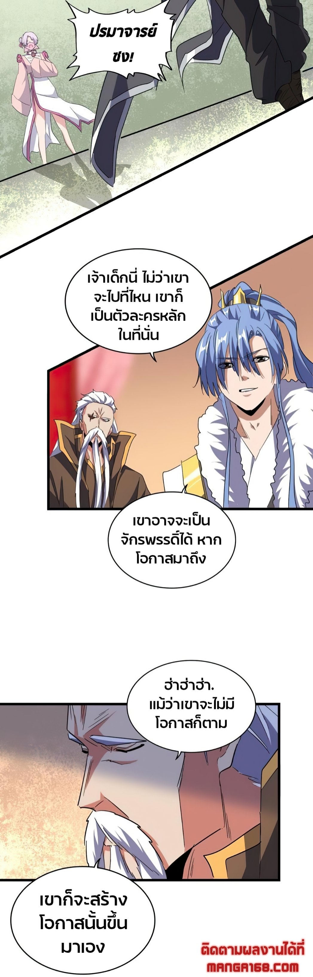 Magic Emperor ตอนที่ 174 22