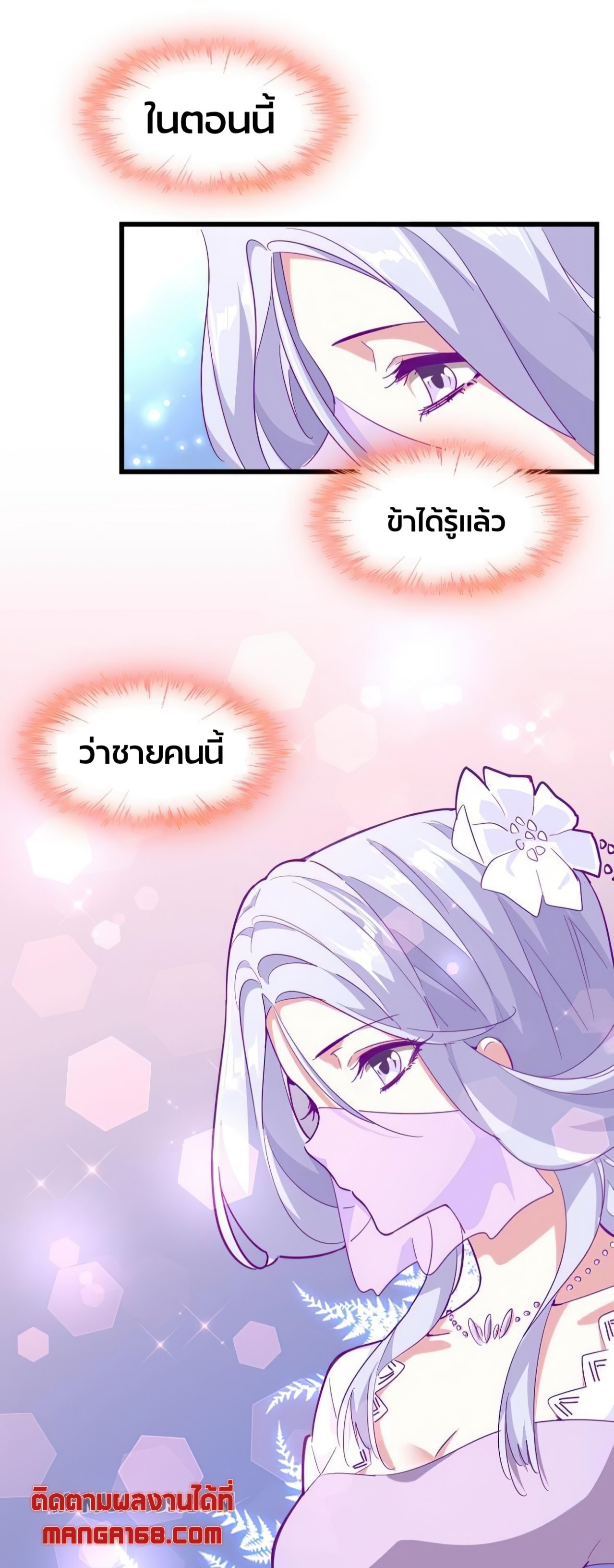 Magic Emperor ตอนที่ 174 24