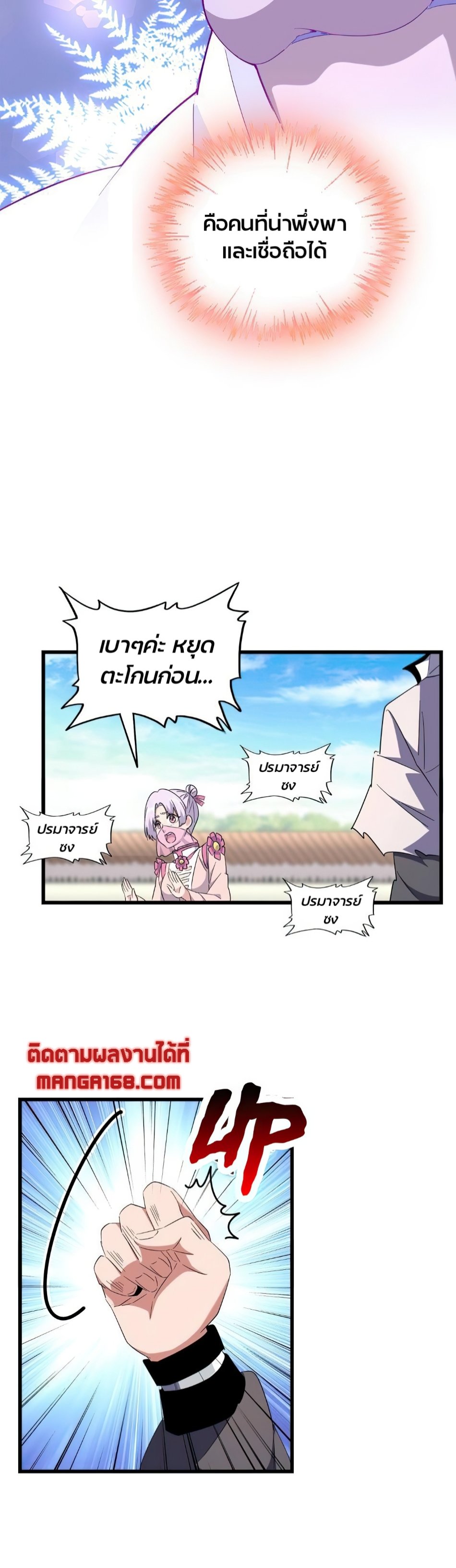 Magic Emperor ตอนที่ 174 25