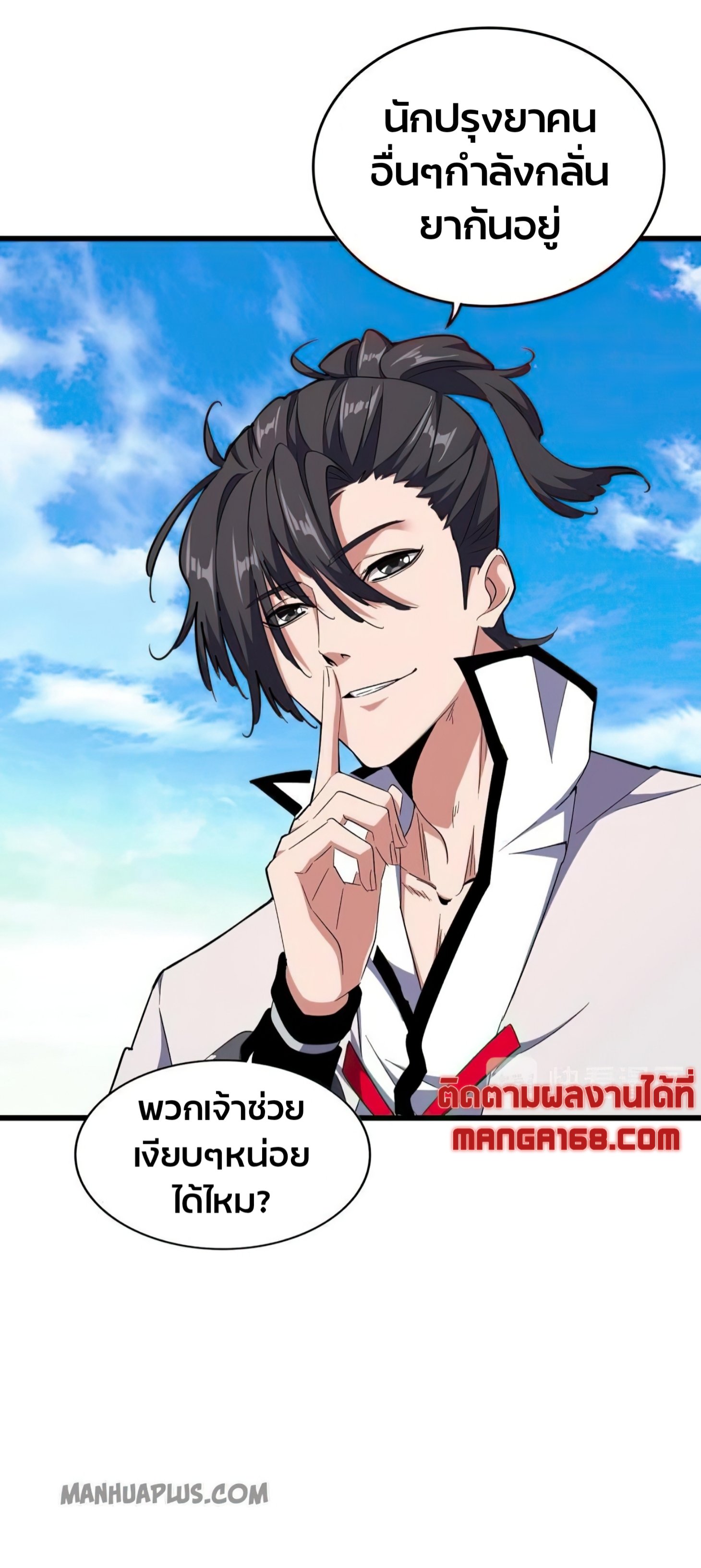 Magic Emperor ตอนที่ 174 27