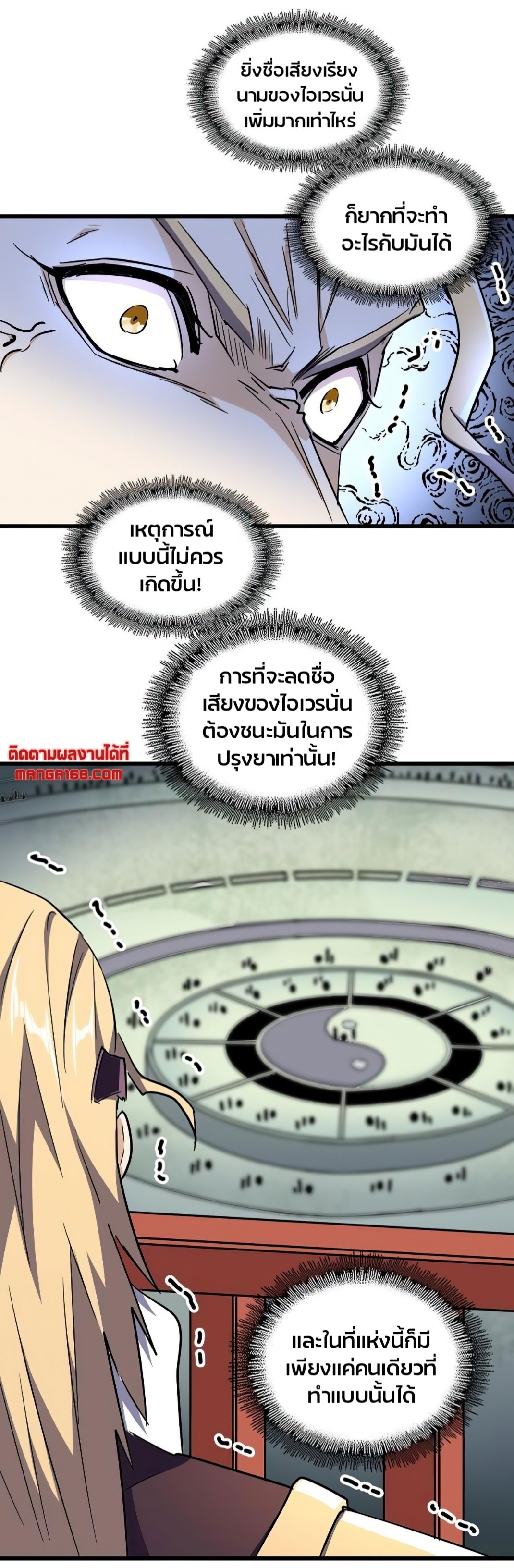 Magic Emperor ตอนที่ 174 29