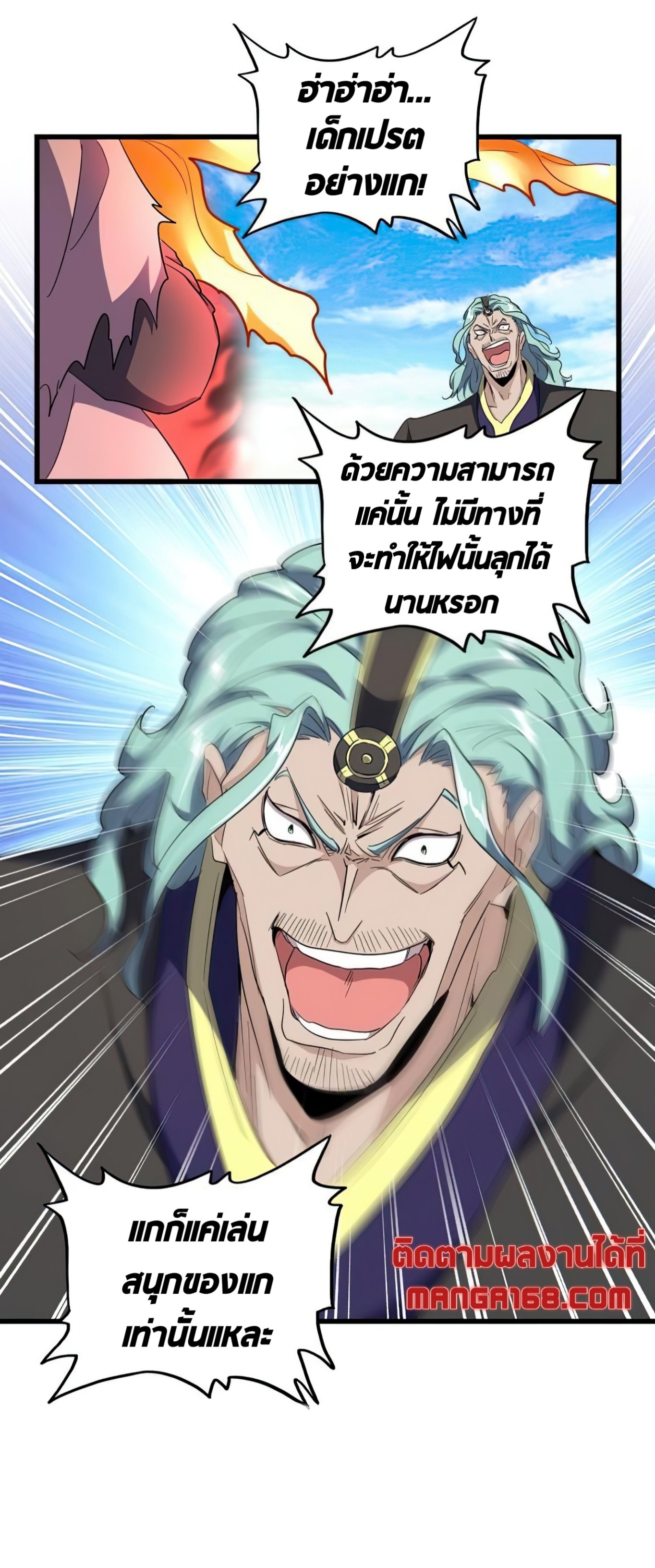 Magic Emperor ตอนที่ 174 3