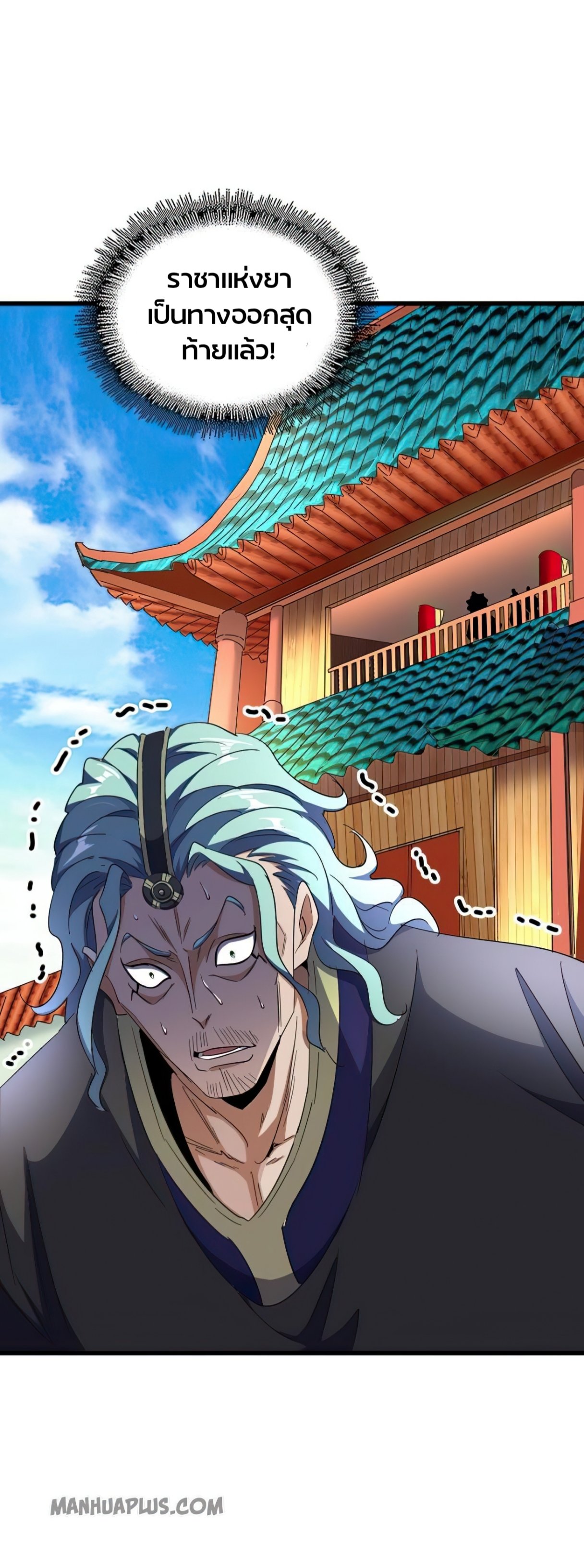 Magic Emperor ตอนที่ 174 30