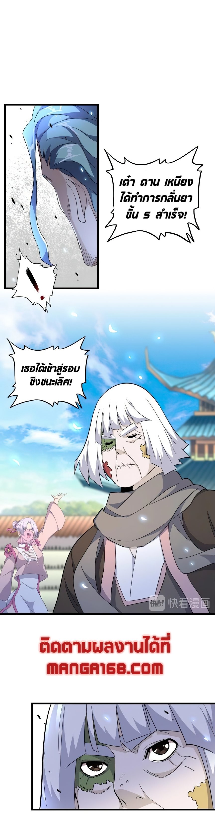 Magic Emperor ตอนที่ 174 31