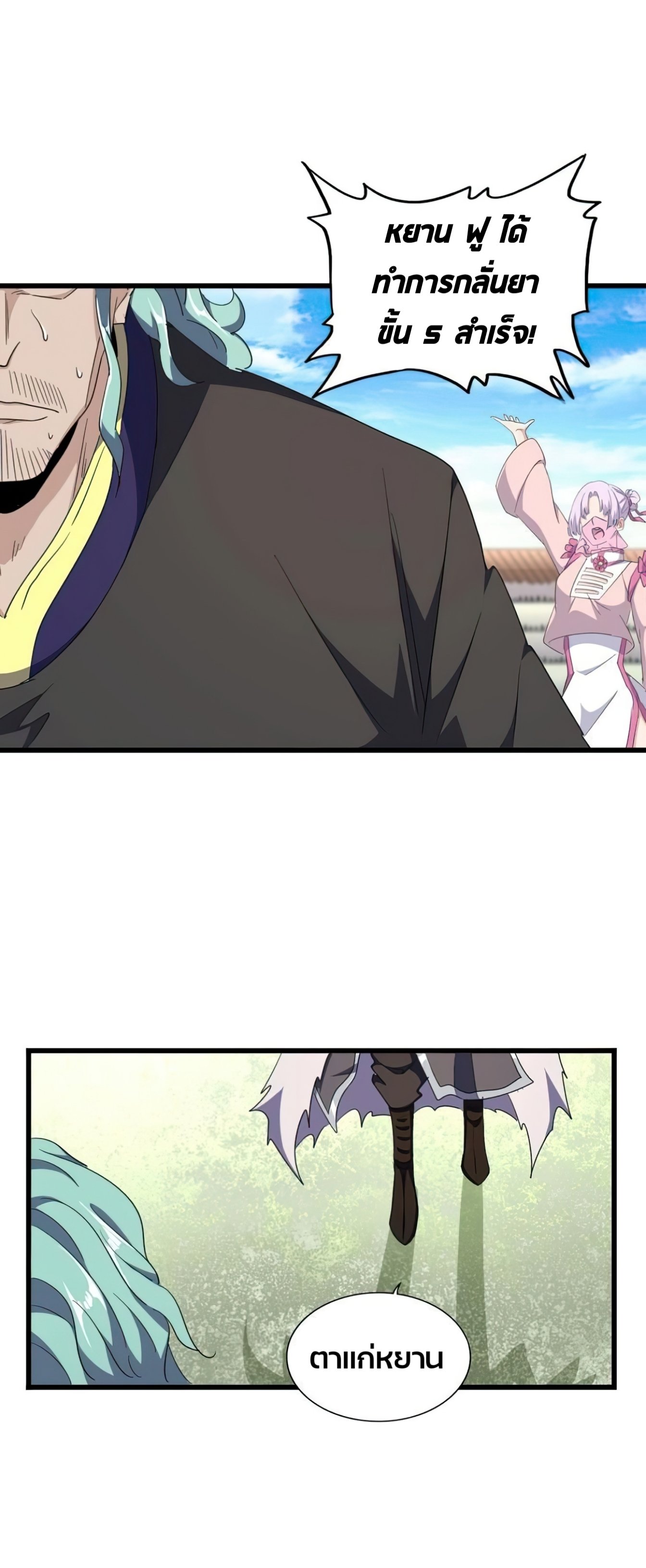 Magic Emperor ตอนที่ 174 32