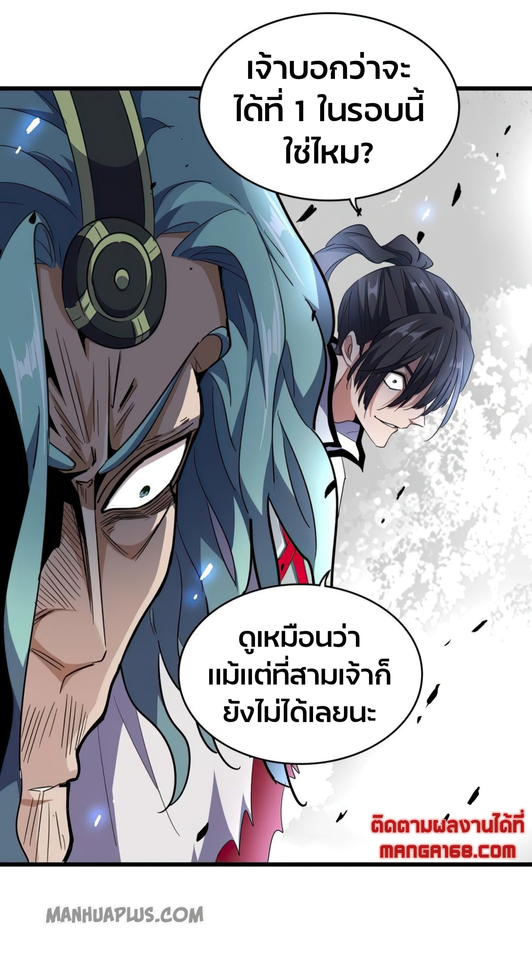 Magic Emperor ตอนที่ 174 33