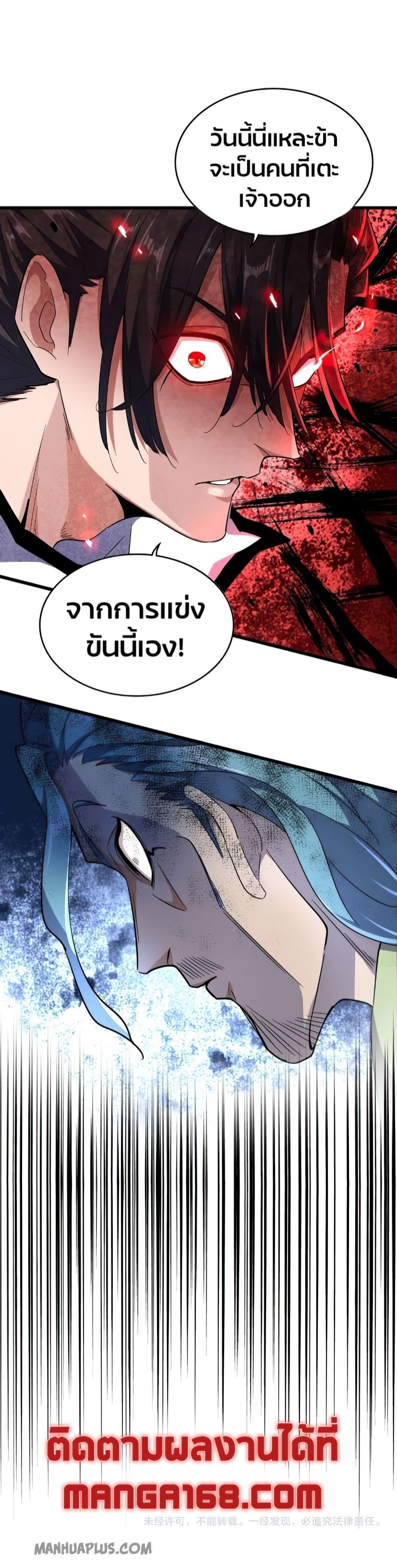 Magic Emperor ตอนที่ 174 34