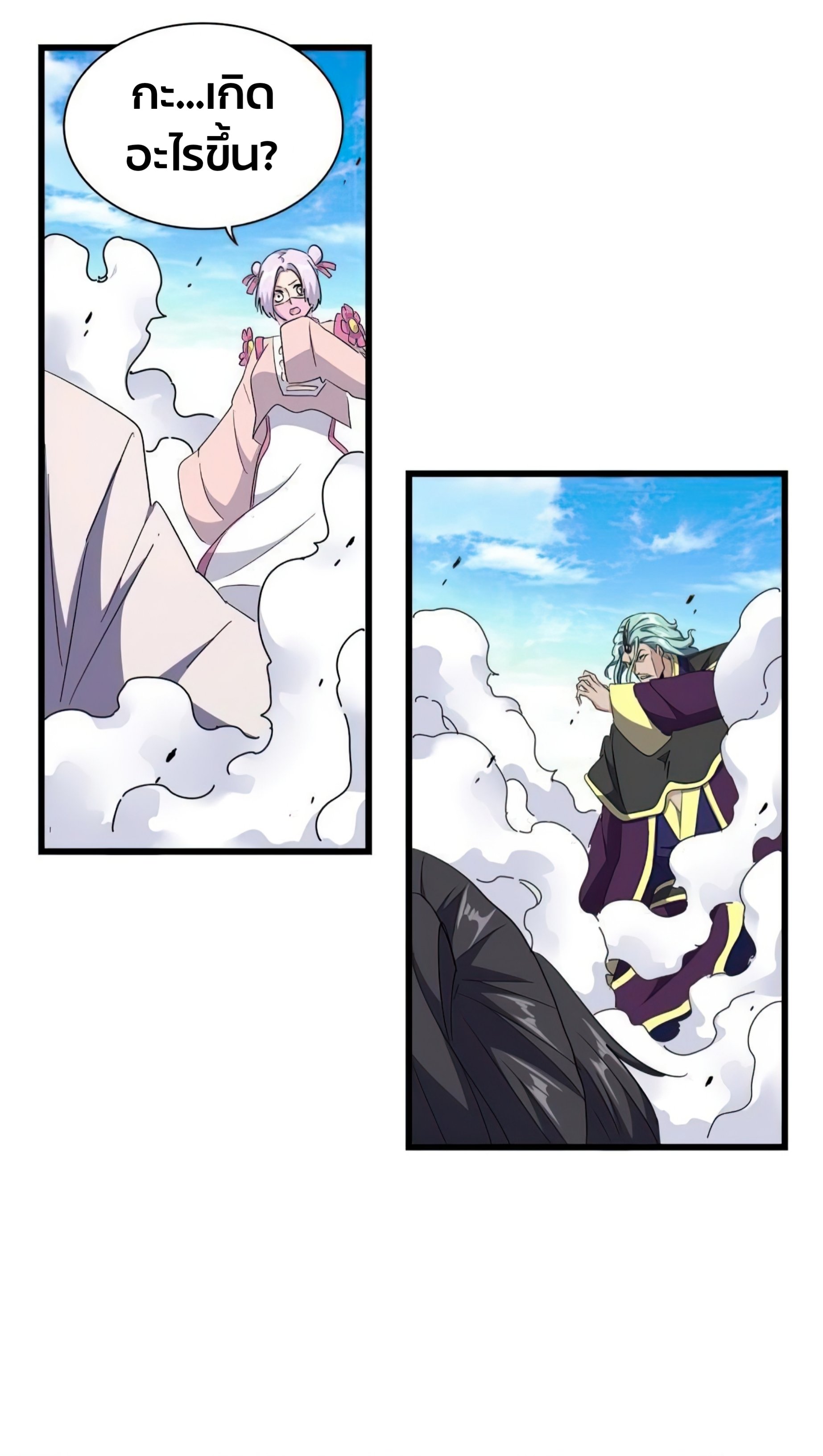 Magic Emperor ตอนที่ 174 8