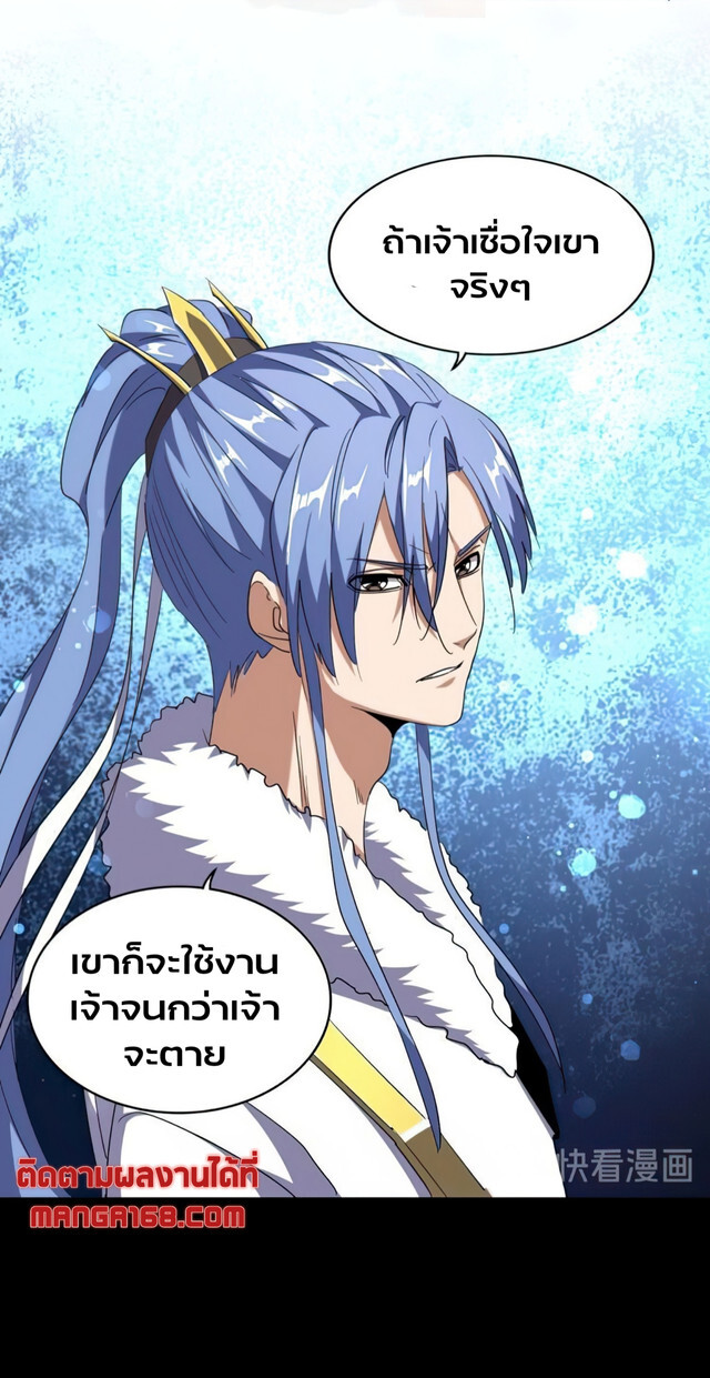 Magic Emperor ตอนที่ 175 10