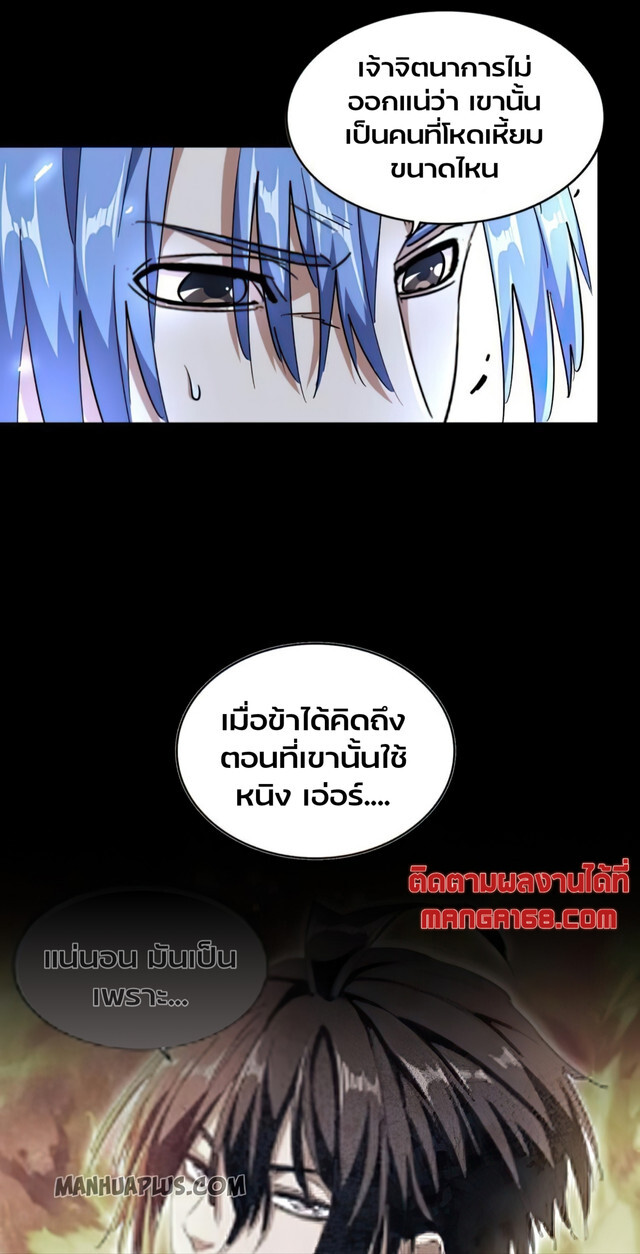 Magic Emperor ตอนที่ 175 11