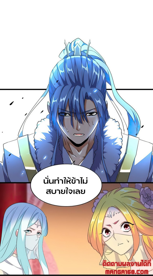 Magic Emperor ตอนที่ 175 13