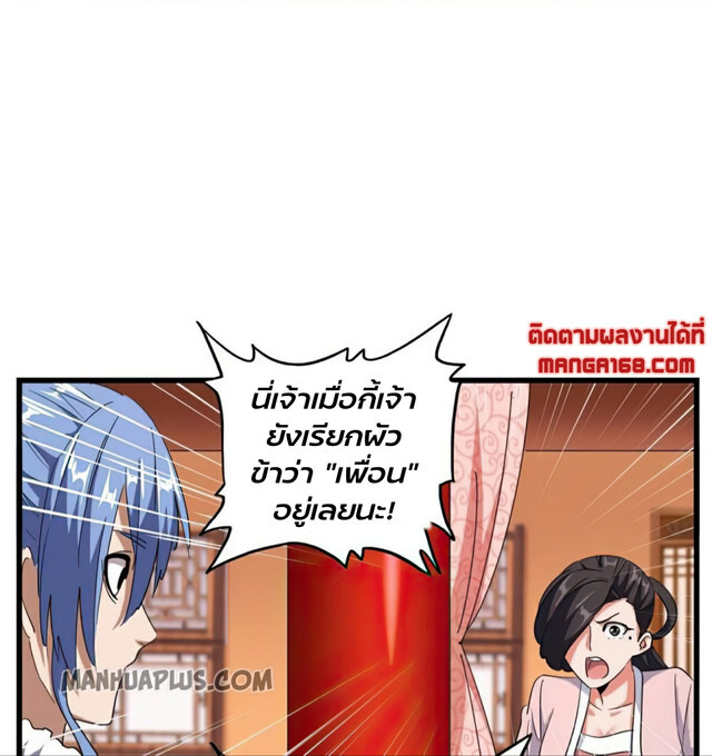 Magic Emperor ตอนที่ 175 14