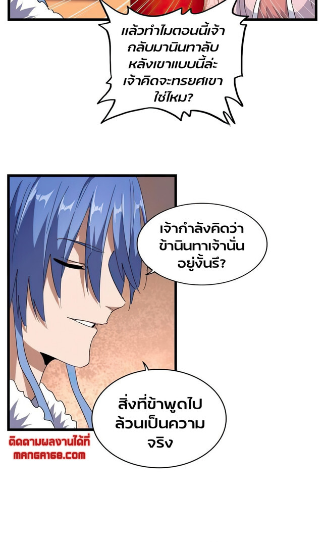 Magic Emperor ตอนที่ 175 15