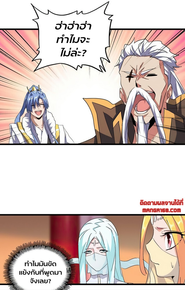 Magic Emperor ตอนที่ 175 17