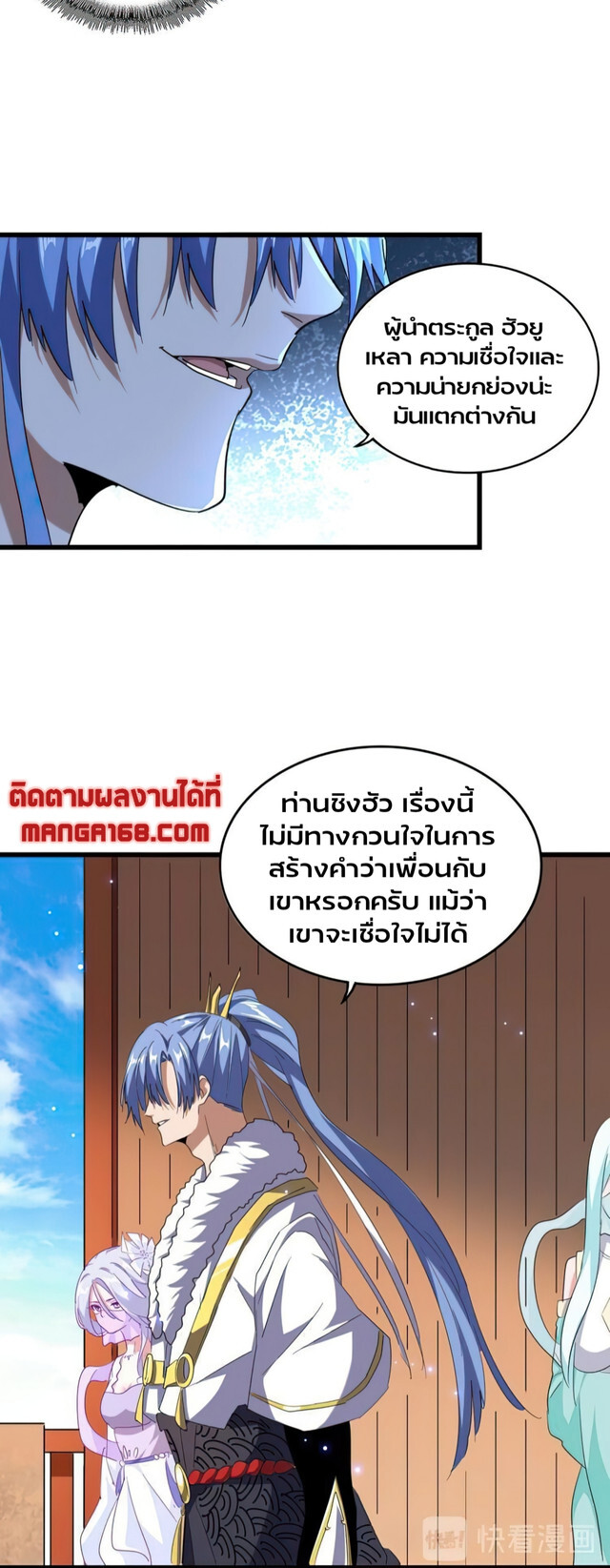 Magic Emperor ตอนที่ 175 18