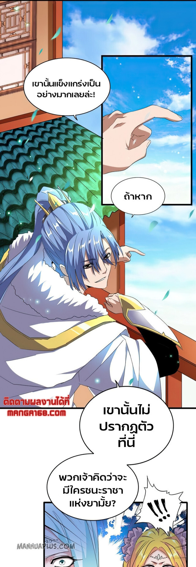 Magic Emperor ตอนที่ 175 19