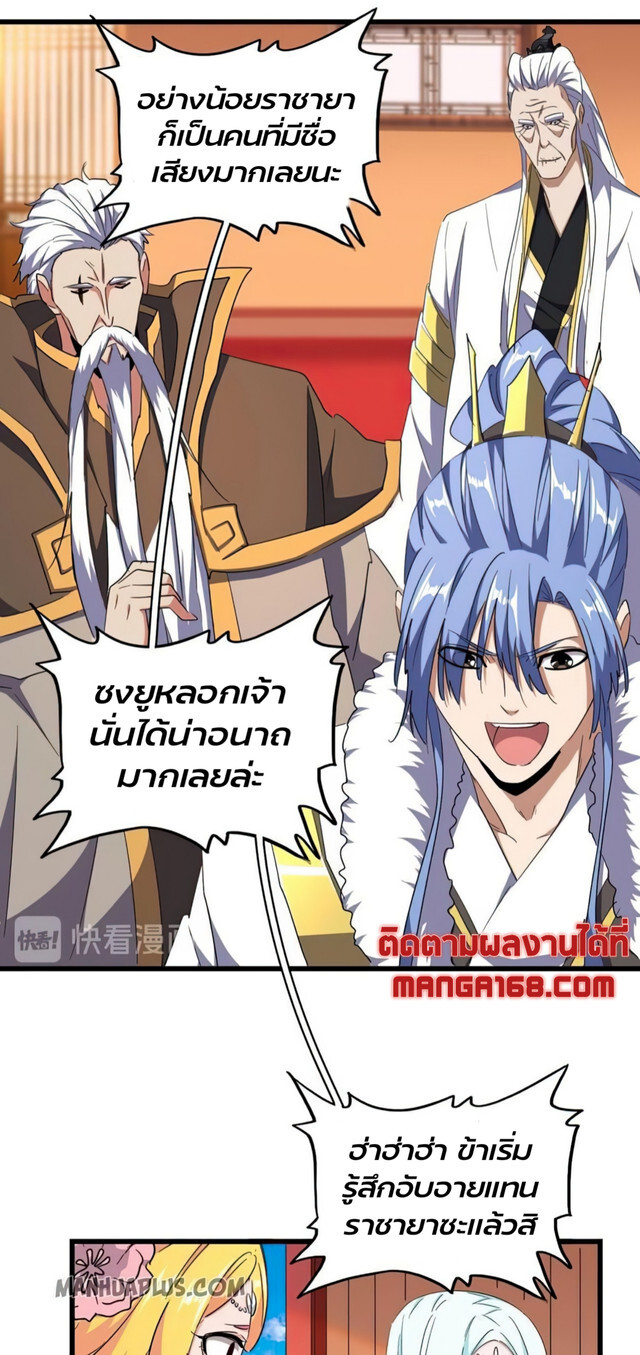 Magic Emperor ตอนที่ 175 2
