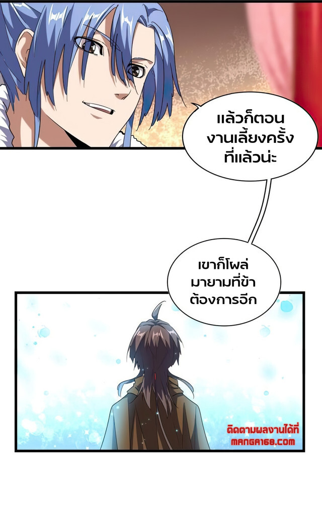 Magic Emperor ตอนที่ 175 21
