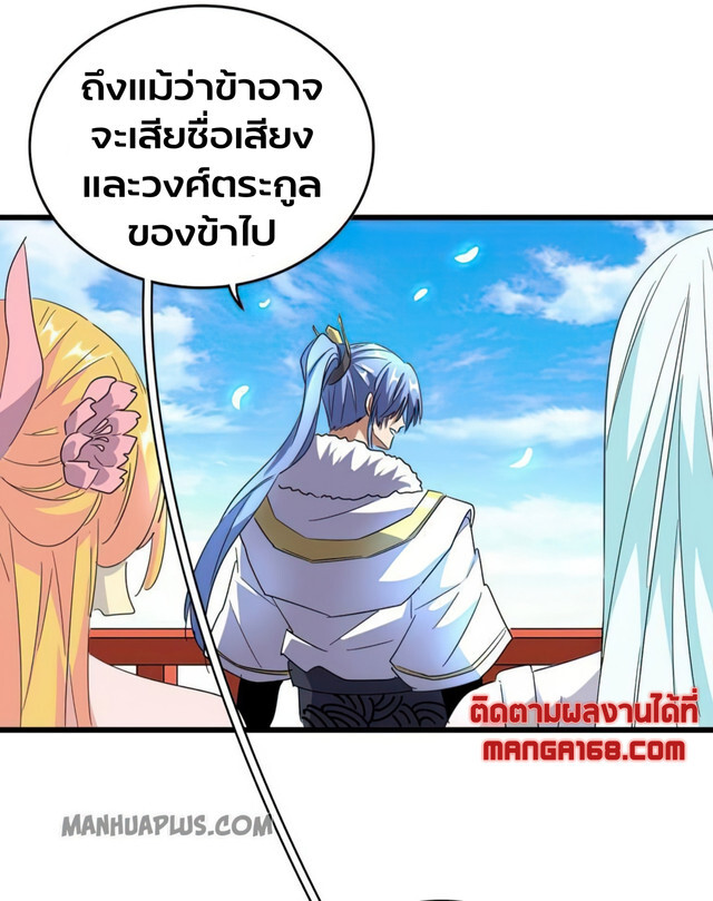 Magic Emperor ตอนที่ 175 22