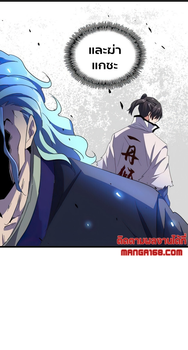 Magic Emperor ตอนที่ 175 27