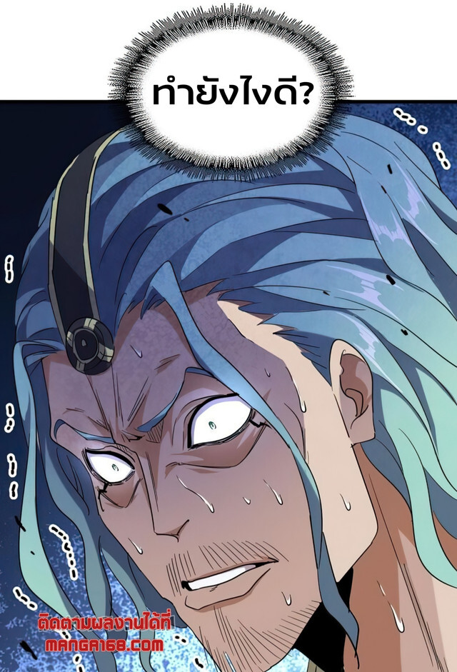 Magic Emperor ตอนที่ 175 28