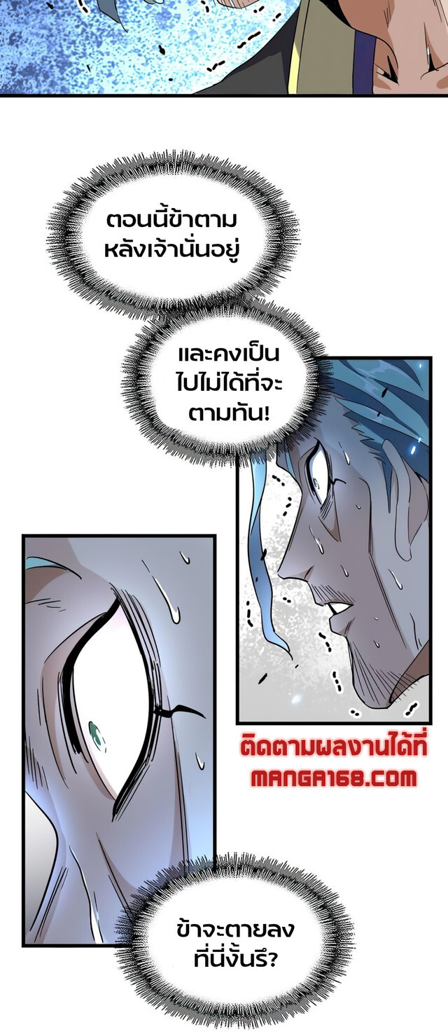 Magic Emperor ตอนที่ 175 29