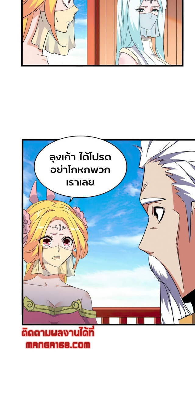 Magic Emperor ตอนที่ 175 3
