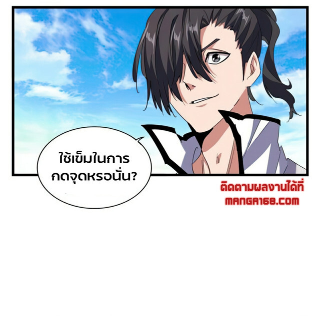 Magic Emperor ตอนที่ 175 31