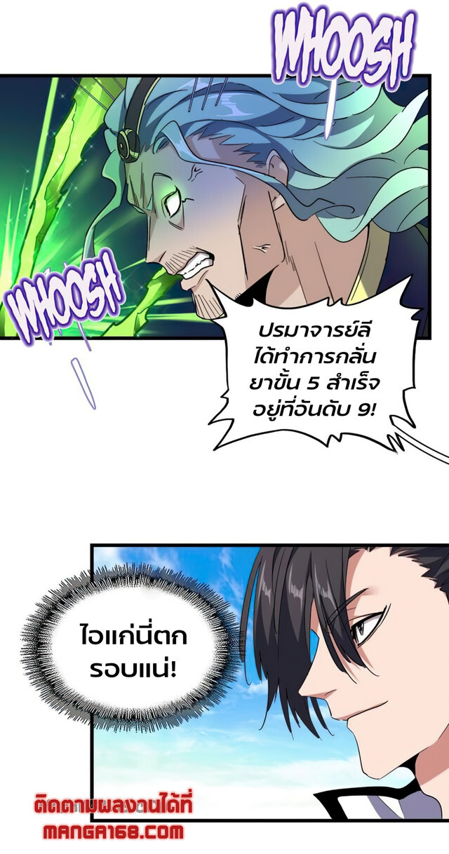 Magic Emperor ตอนที่ 175 33