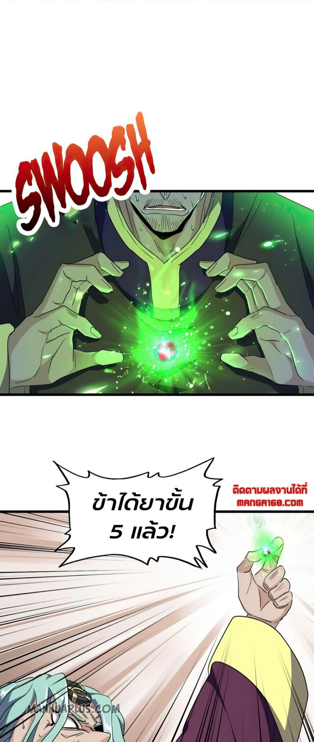 Magic Emperor ตอนที่ 175 37
